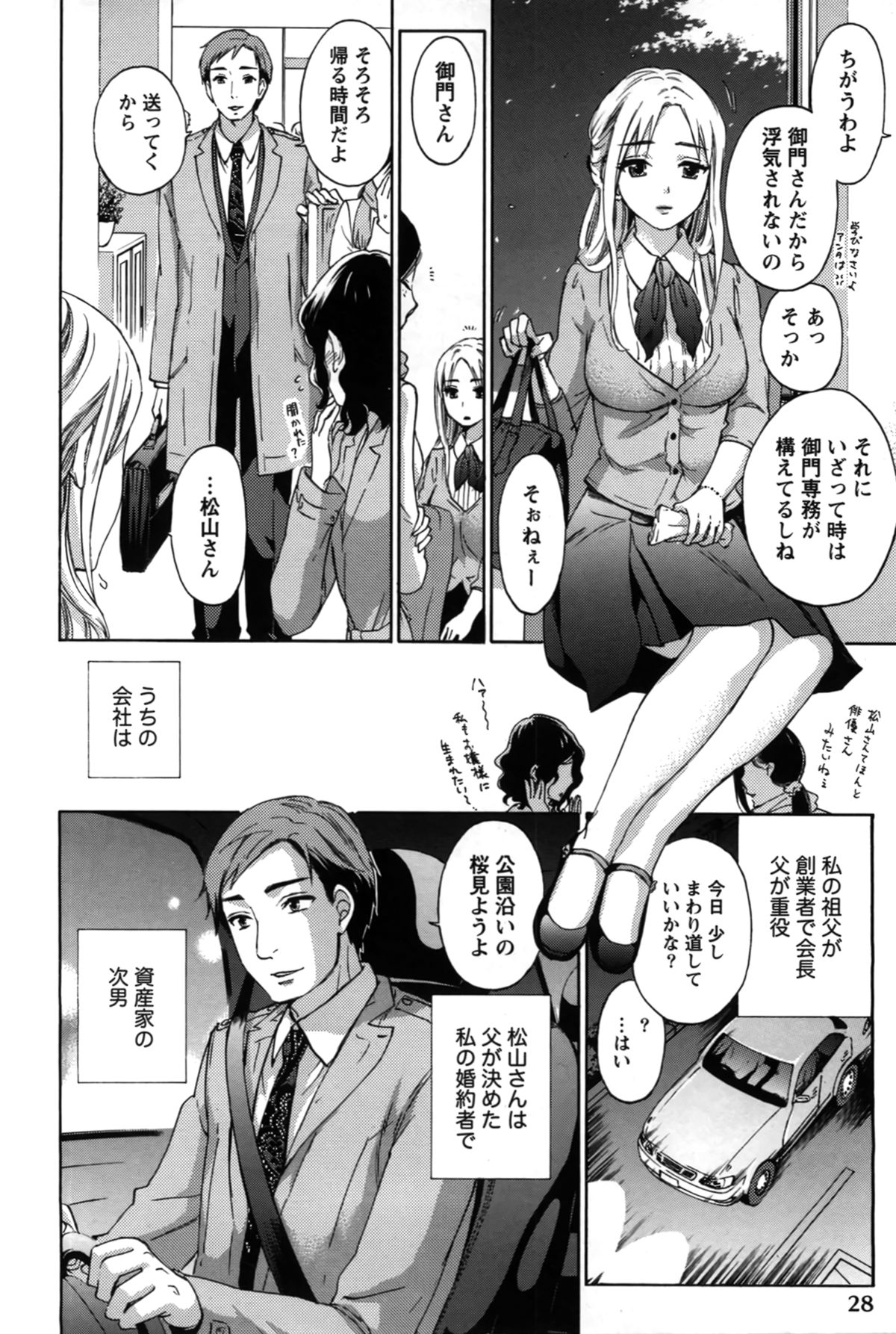 【エロ漫画】父親が決めた結婚相手と結婚した巨乳お嬢様が同僚の既婚者男性とホテルで不倫セックスして快楽堕ち！旦那に見せてないエッチな一面をみせる！【久遠ミチヨシ：ひらりしゃらり】 2ページ