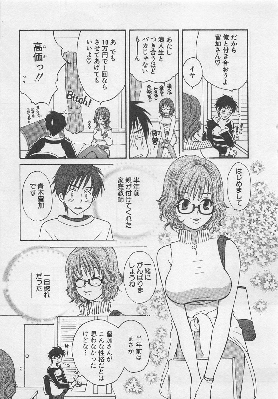 【エロ漫画】誘惑しちゃう巨乳のお姉さん…パイズリフェラをして生ハメ中出しセックスで淫乱堕ちしちゃう【ポン貴花田：ドラマチックな春】