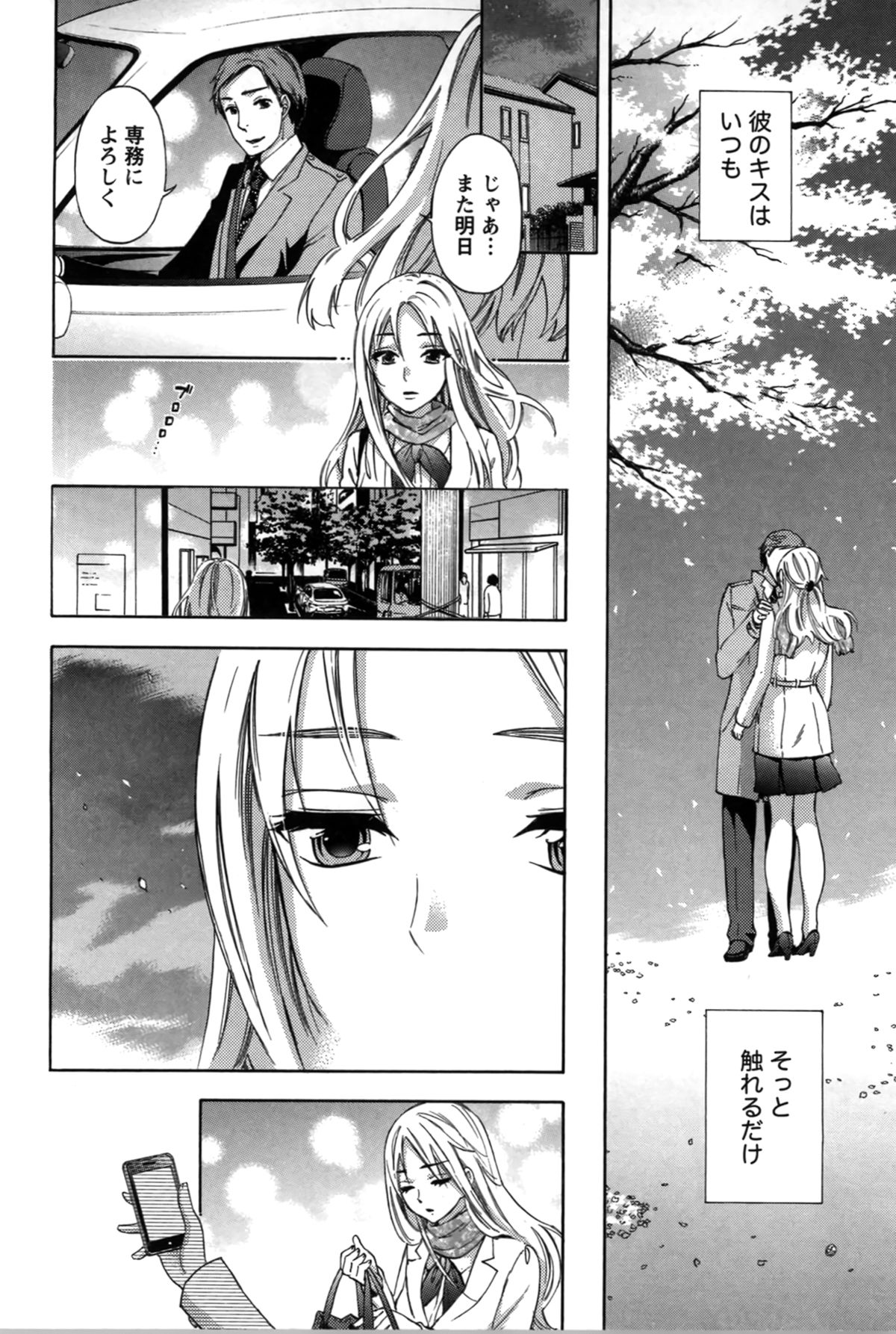 【エロ漫画】父親が決めた結婚相手と結婚した巨乳お嬢様が同僚の既婚者男性とホテルで不倫セックスして快楽堕ち！旦那に見せてないエッチな一面をみせる！【久遠ミチヨシ：ひらりしゃらり】 4ページ