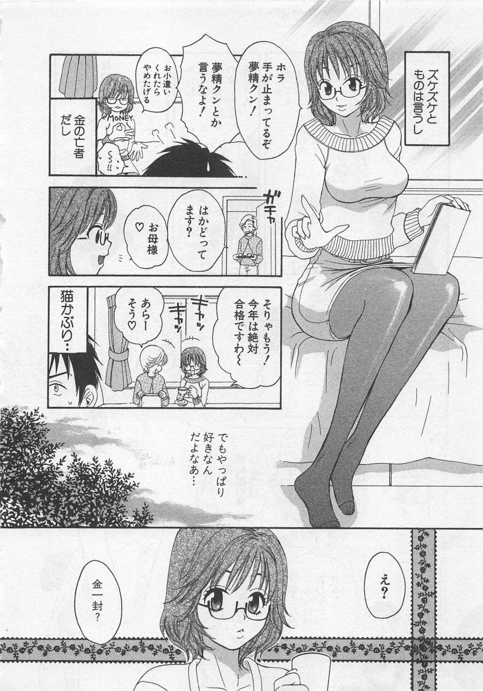 【エロ漫画】誘惑しちゃう巨乳のお姉さん…パイズリフェラをして生ハメ中出しセックスで淫乱堕ちしちゃう【ポン貴花田：ドラマチックな春】