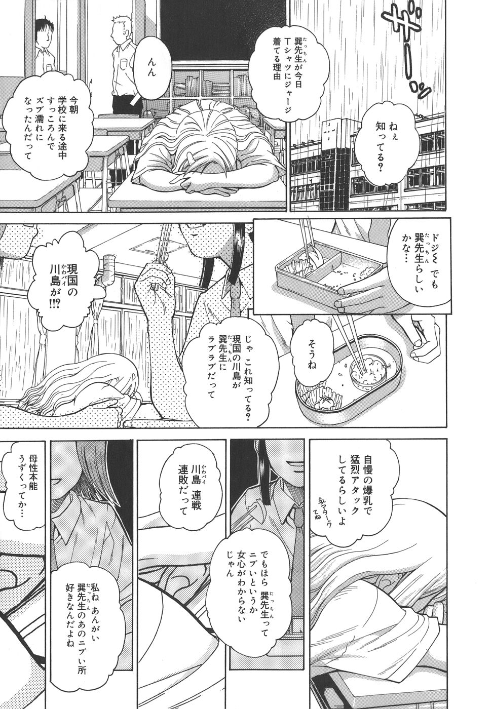 【エロ漫画】トイレで先生に調教されちゃう巨乳の淫乱JK…アナルバイブを挿入されてバックで生チンポを挿入されて淫乱堕ちしちゃう【木谷さい：ランブリングかれん】