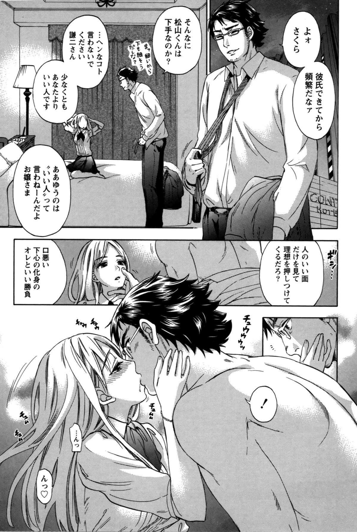 【エロ漫画】父親が決めた結婚相手と結婚した巨乳お嬢様が同僚の既婚者男性とホテルで不倫セックスして快楽堕ち！旦那に見せてないエッチな一面をみせる！【久遠ミチヨシ：ひらりしゃらり】 5ページ