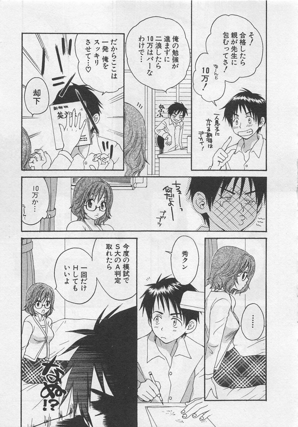【エロ漫画】誘惑しちゃう巨乳のお姉さん…パイズリフェラをして生ハメ中出しセックスで淫乱堕ちしちゃう【ポン貴花田：ドラマチックな春】