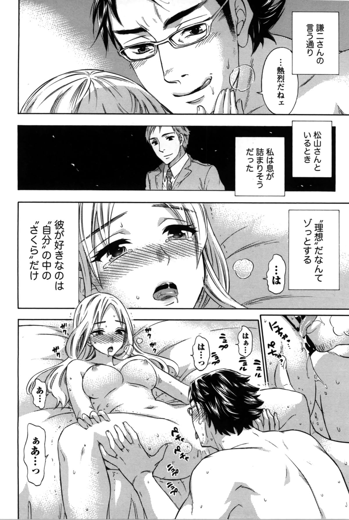 【エロ漫画】父親が決めた結婚相手と結婚した巨乳お嬢様が同僚の既婚者男性とホテルで不倫セックスして快楽堕ち！旦那に見せてないエッチな一面をみせる！【久遠ミチヨシ：ひらりしゃらり】 6ページ