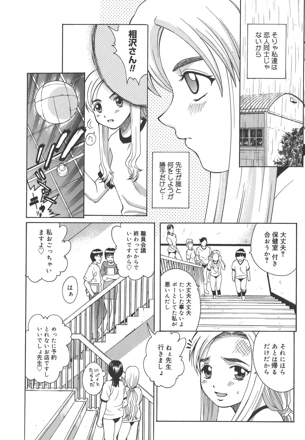 【エロ漫画】トイレで先生に調教されちゃう巨乳の淫乱JK…アナルバイブを挿入されてバックで生チンポを挿入されて淫乱堕ちしちゃう【木谷さい：ランブリングかれん】