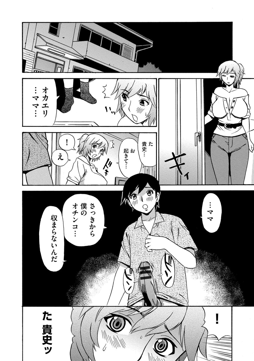 【エロ漫画】DQN達に責められる爆乳ママ…DQN達に写真を撮られ脅迫されたママは、公園に呼び出される。トイレに連れ込まれ、乳首や脇舐めで責められるも屈せず何とか我慢するママ。DQN達に責められ若いチンコが欲しくなってしまったママはおねだりし、生ハメセックスで連続イキし堕ちる【ペニイレ：今日ママが友達に輪姦されます。ママ姦 第2話】 15ページ