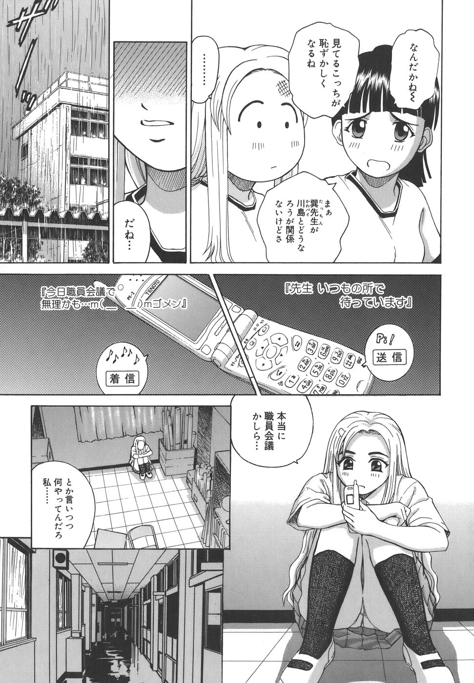 【エロ漫画】トイレで先生に調教されちゃう巨乳の淫乱JK…アナルバイブを挿入されてバックで生チンポを挿入されて淫乱堕ちしちゃう【木谷さい：ランブリングかれん】