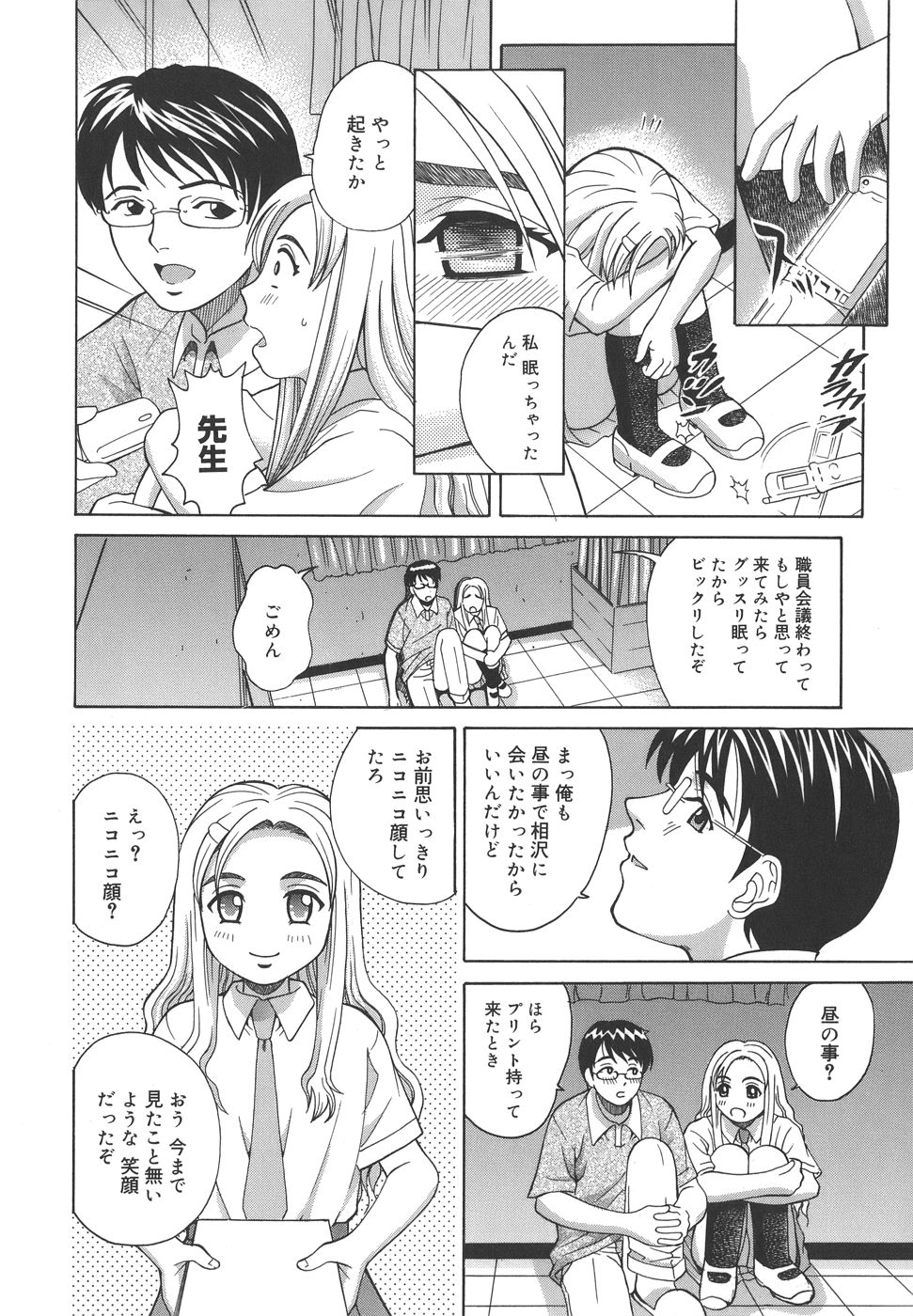 【エロ漫画】トイレで先生に調教されちゃう巨乳の淫乱JK…アナルバイブを挿入されてバックで生チンポを挿入されて淫乱堕ちしちゃう【木谷さい：ランブリングかれん】