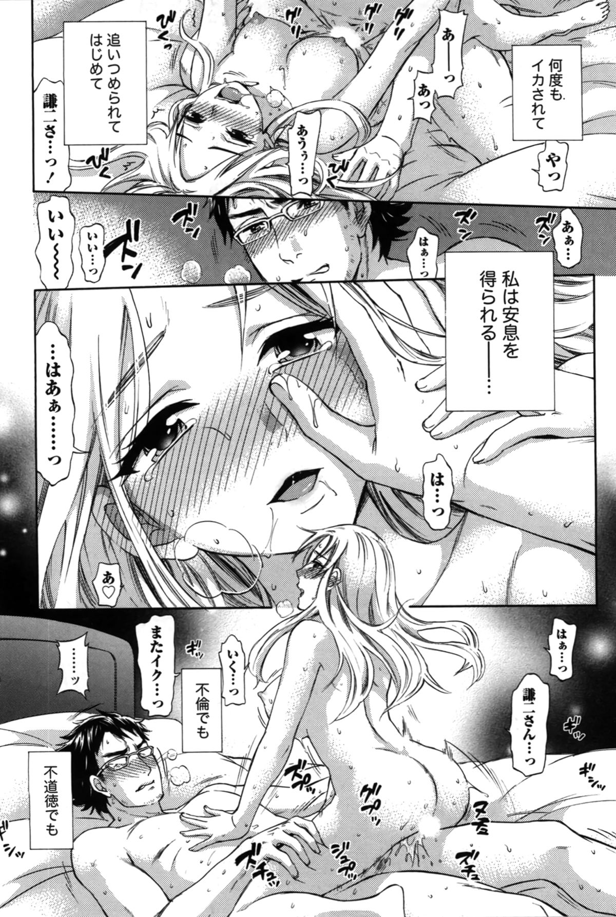 【エロ漫画】父親が決めた結婚相手と結婚した巨乳お嬢様が同僚の既婚者男性とホテルで不倫セックスして快楽堕ち！旦那に見せてないエッチな一面をみせる！【久遠ミチヨシ：ひらりしゃらり】 10ページ