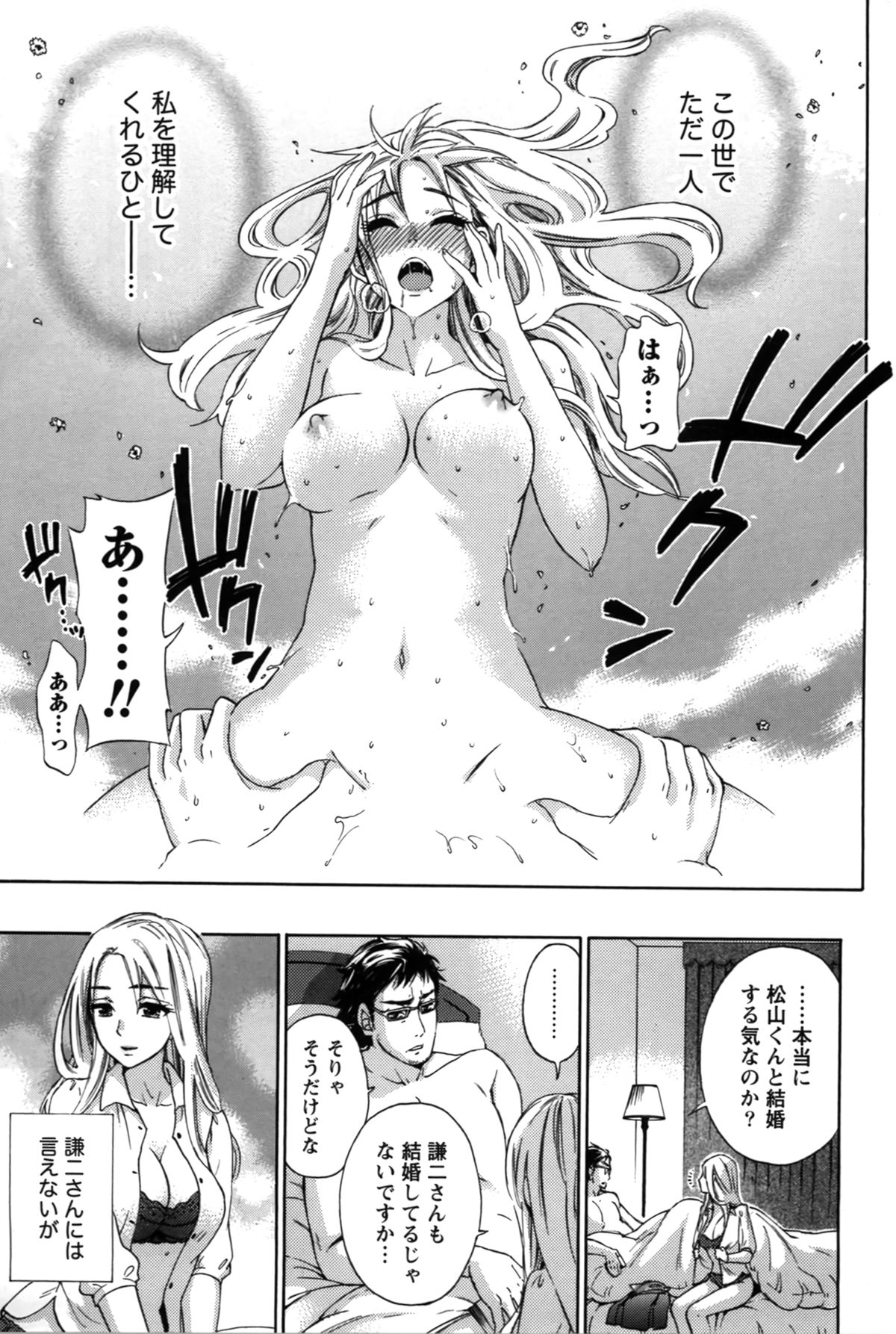【エロ漫画】父親が決めた結婚相手と結婚した巨乳お嬢様が同僚の既婚者男性とホテルで不倫セックスして快楽堕ち！旦那に見せてないエッチな一面をみせる！【久遠ミチヨシ：ひらりしゃらり】 11ページ
