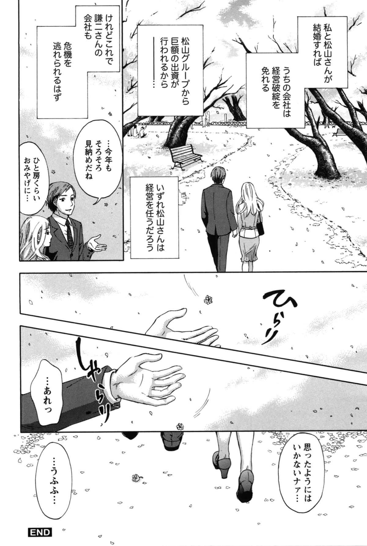 【エロ漫画】父親が決めた結婚相手と結婚した巨乳お嬢様が同僚の既婚者男性とホテルで不倫セックスして快楽堕ち！旦那に見せてないエッチな一面をみせる！【久遠ミチヨシ：ひらりしゃらり】 12ページ