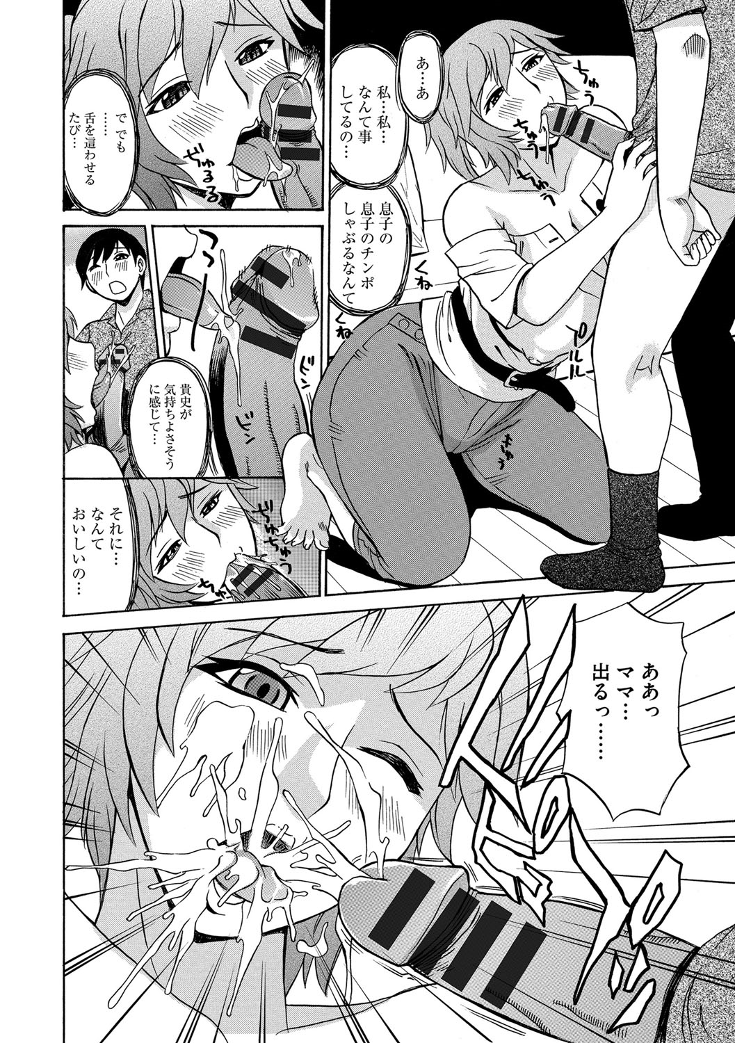 【エロ漫画】息子に男たちに輪姦されているところを見られてしまい、息子からもエッチな事を迫られてしまった巨乳母…彼のデカマラにまんざらでもない彼女はフェラでぶっかけ射精させ、騎乗位で近親相姦してしまう【ペニイレ：今日ママが友達に輪姦されます。ママ姦 第3話】
