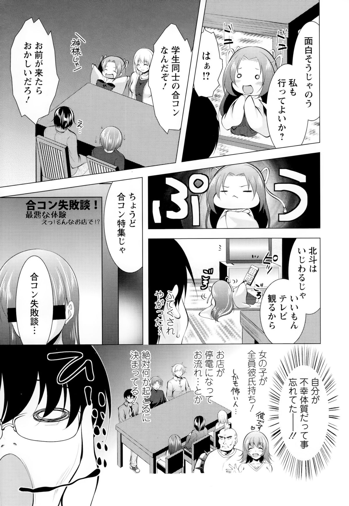 【エロ漫画】機嫌がいい不幸体質の男子大学生は合コンに誘われたことを自慢される小人巫女…当然ながら断られ男子大学生のために練習台になり生ハメ中出しセックスしちゃう【松波留美：合コンとはHなものじゃ!!!】 3ページ