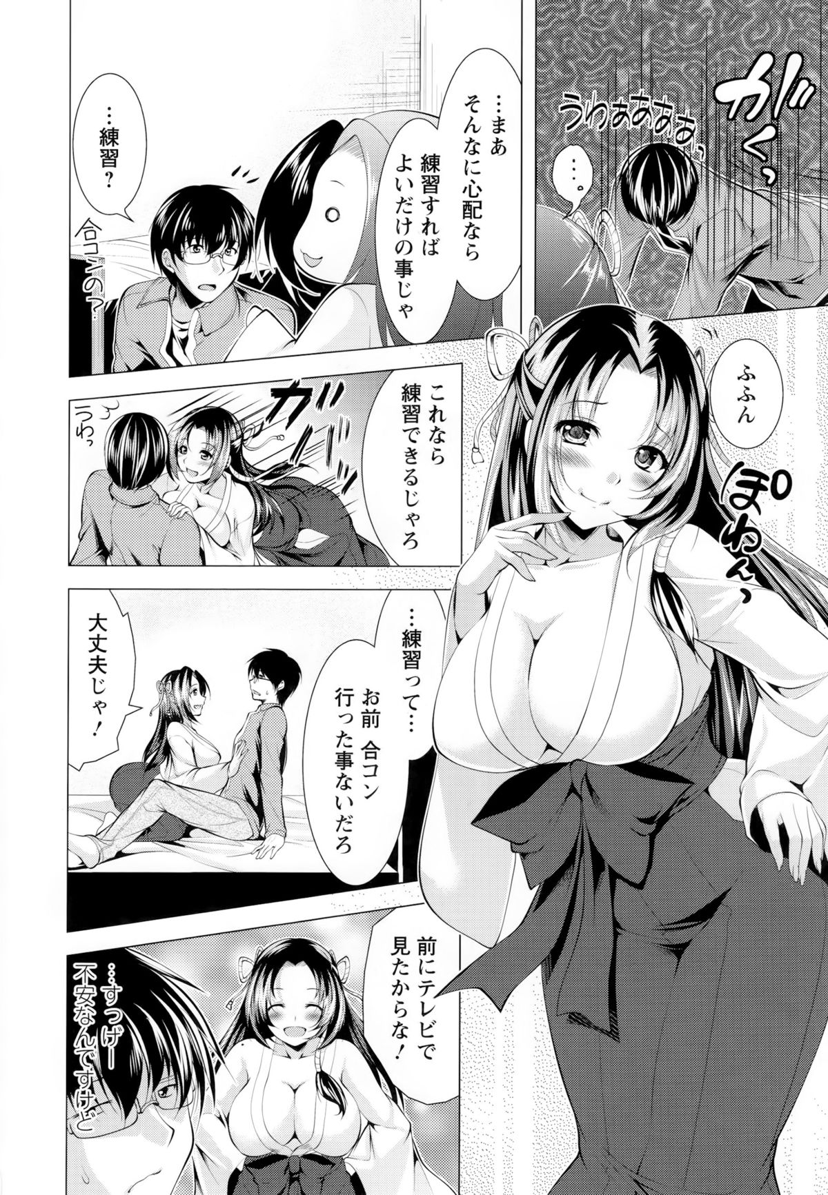 【エロ漫画】機嫌がいい不幸体質の男子大学生は合コンに誘われたことを自慢される小人巫女…当然ながら断られ男子大学生のために練習台になり生ハメ中出しセックスしちゃう【松波留美：合コンとはHなものじゃ!!!】 4ページ