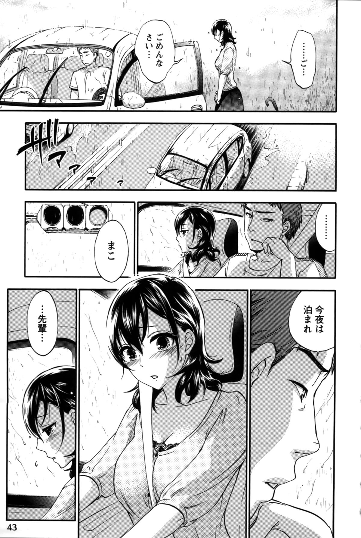 【エロ漫画】片思いの先輩の夢をケガさせたことで諦めさせてしまった巨乳後輩JDが罪悪感を感じて言われるがままに泊まり犯されまくり！【久遠ミチヨシ：想ひ潰ゆ】 5ページ