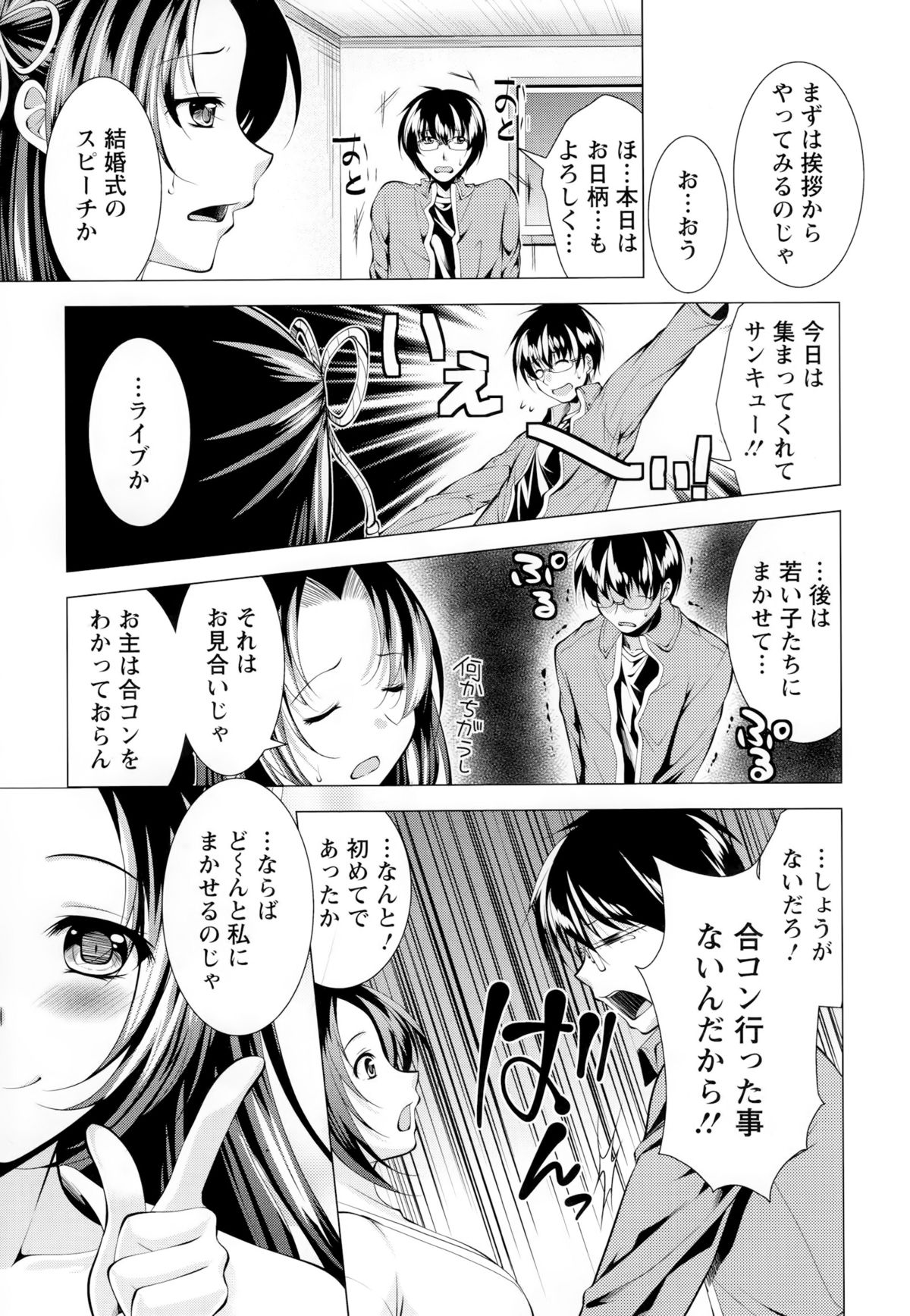 【エロ漫画】機嫌がいい不幸体質の男子大学生は合コンに誘われたことを自慢される小人巫女…当然ながら断られ男子大学生のために練習台になり生ハメ中出しセックスしちゃう【松波留美：合コンとはHなものじゃ!!!】 5ページ