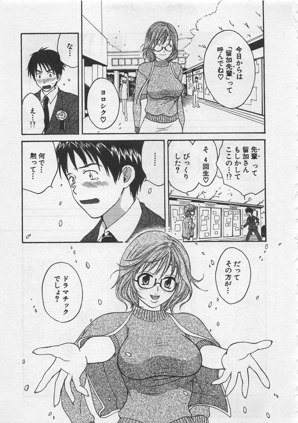 【エロ漫画】誘惑しちゃう巨乳のお姉さん…パイズリフェラをして生ハメ中出しセックスで淫乱堕ちしちゃう【ポン貴花田：ドラマチックな春】