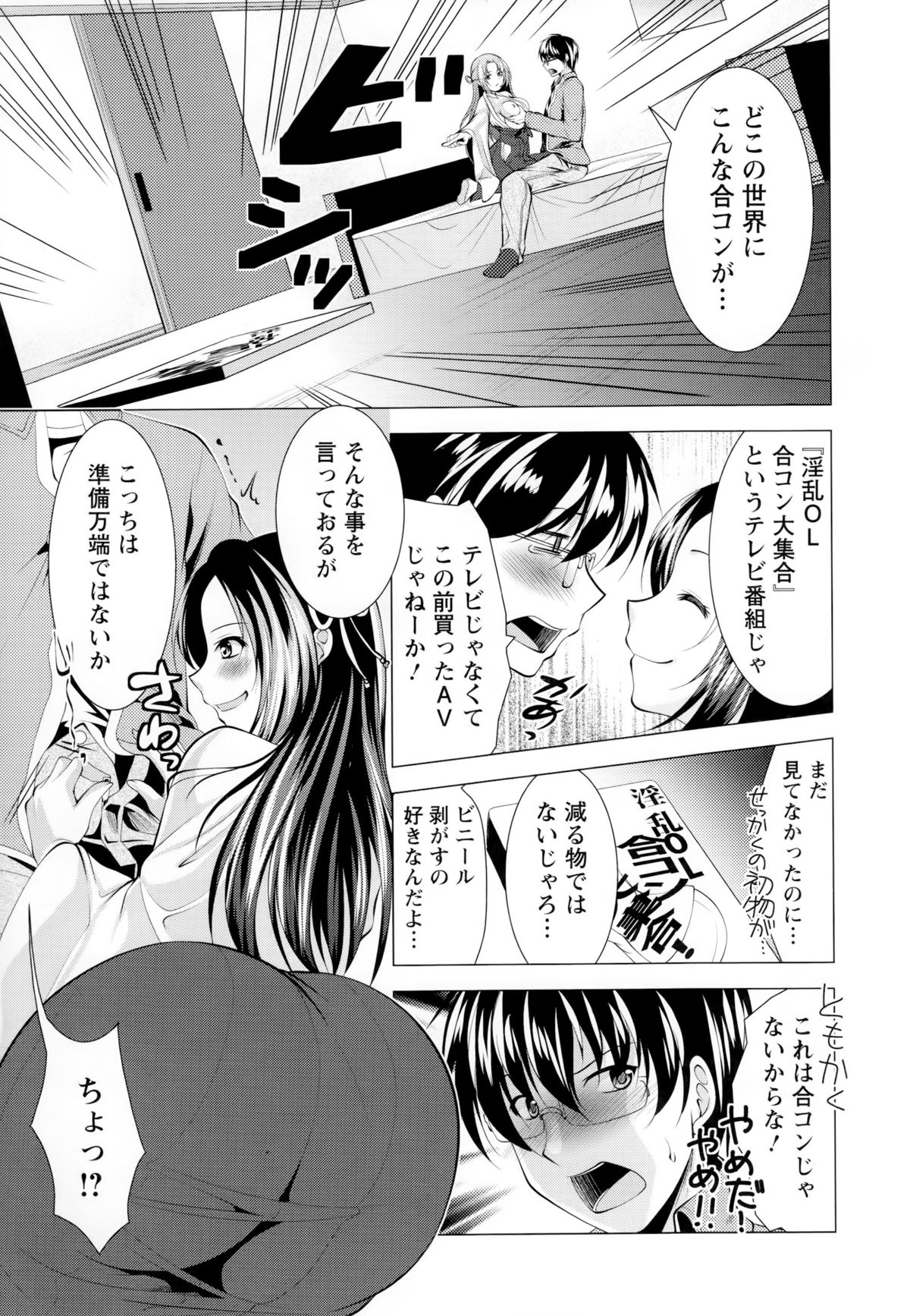 【エロ漫画】機嫌がいい不幸体質の男子大学生は合コンに誘われたことを自慢される小人巫女…当然ながら断られ男子大学生のために練習台になり生ハメ中出しセックスしちゃう【松波留美：合コンとはHなものじゃ!!!】 7ページ