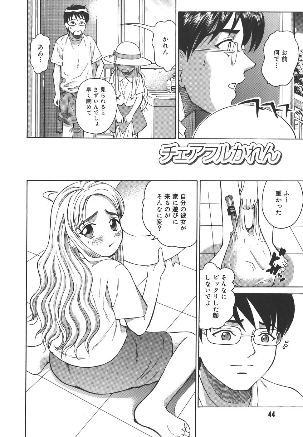 【エロ漫画】いっしょにお風呂でいちゃいちゃしちゃう巨乳のお姉さん…手マンでトロ顔になるとアナルファックで中出し絶頂イキしちゃう【木谷さい：チェアフルかれん】