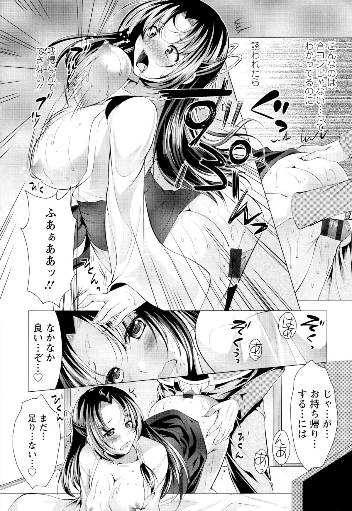 【エロ漫画】機嫌がいい不幸体質の男子大学生は合コンに誘われたことを自慢される小人巫女…当然ながら断られ男子大学生のために練習台になり生ハメ中出しセックスしちゃう【松波留美：合コンとはHなものじゃ!!!】 10ページ