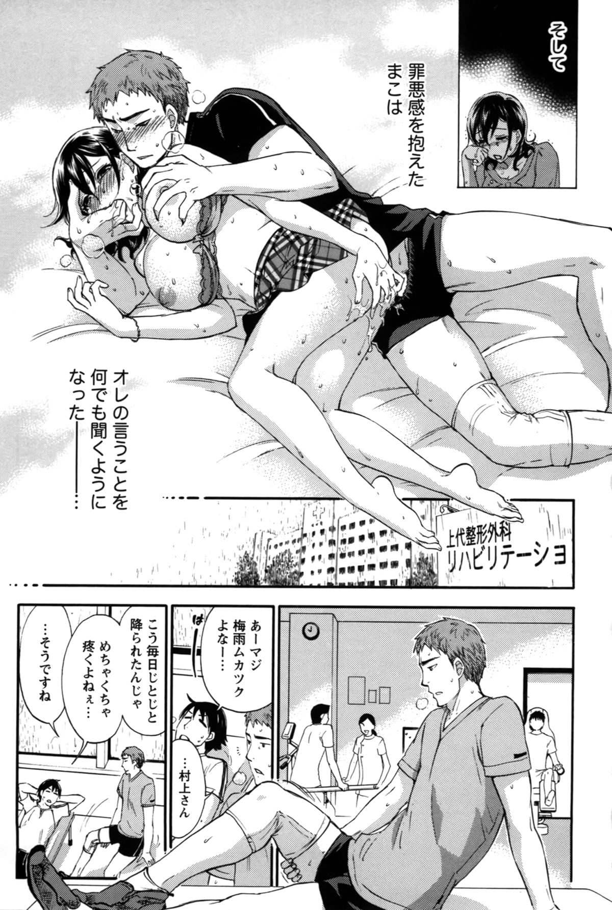 【エロ漫画】片思いの先輩の夢をケガさせたことで諦めさせてしまった巨乳後輩JDが罪悪感を感じて言われるがままに泊まり犯されまくり！【久遠ミチヨシ：想ひ潰ゆ】 11ページ