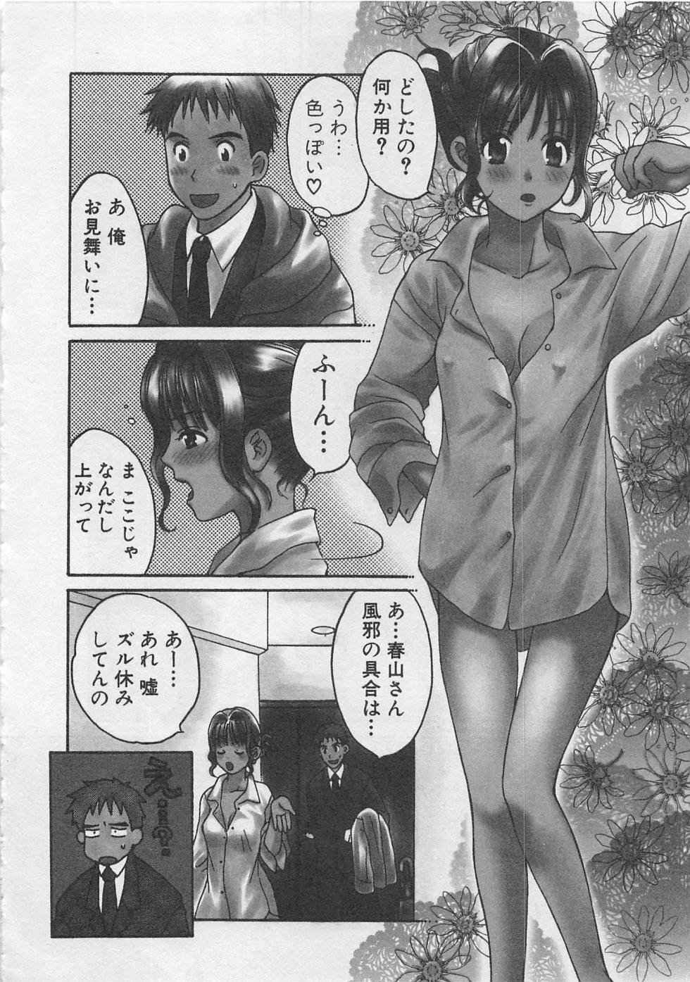 【エロ漫画】会社をサボって心配してくれる後輩社員に告白されていちゃラブセックスしちゃう巨乳のお姉さん…バックや騎乗位で生ハメ中出しいちゃラブセックスで絶頂アクメ堕ちしちゃう【ポン貴花田：春山さんの事情】