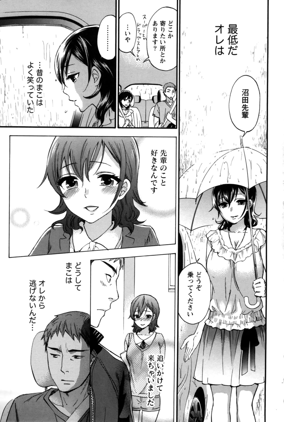 【エロ漫画】片思いの先輩の夢をケガさせたことで諦めさせてしまった巨乳後輩JDが罪悪感を感じて言われるがままに泊まり犯されまくり！【久遠ミチヨシ：想ひ潰ゆ】 13ページ