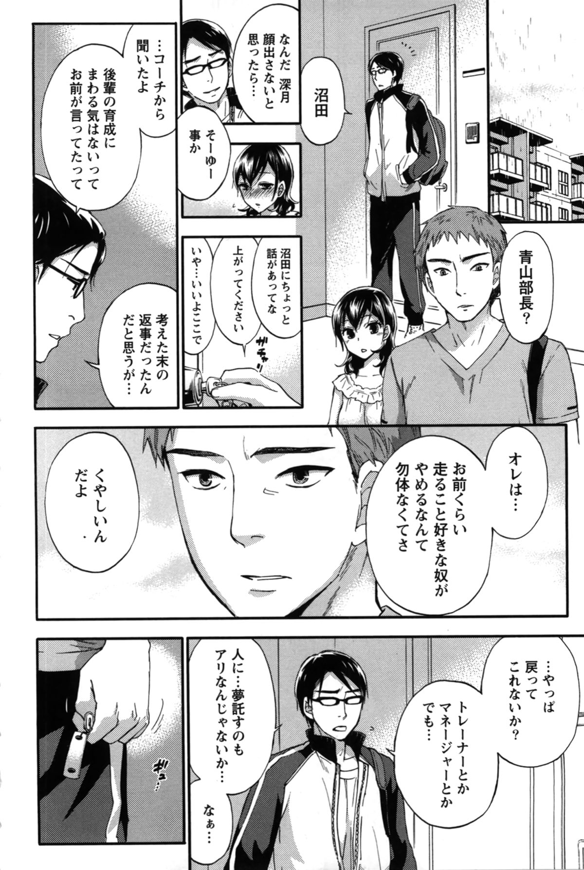 【エロ漫画】片思いの先輩の夢をケガさせたことで諦めさせてしまった巨乳後輩JDが罪悪感を感じて言われるがままに泊まり犯されまくり！【久遠ミチヨシ：想ひ潰ゆ】 14ページ
