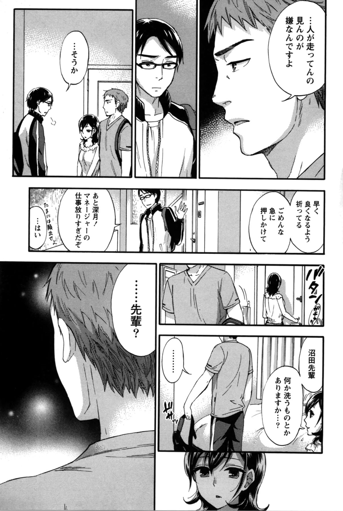 【エロ漫画】片思いの先輩の夢をケガさせたことで諦めさせてしまった巨乳後輩JDが罪悪感を感じて言われるがままに泊まり犯されまくり！【久遠ミチヨシ：想ひ潰ゆ】 15ページ