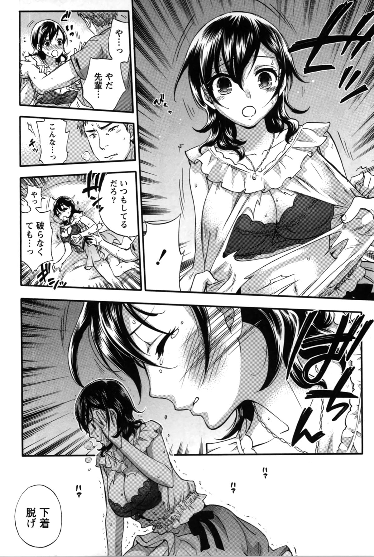 【エロ漫画】片思いの先輩の夢をケガさせたことで諦めさせてしまった巨乳後輩JDが罪悪感を感じて言われるがままに泊まり犯されまくり！【久遠ミチヨシ：想ひ潰ゆ】 16ページ