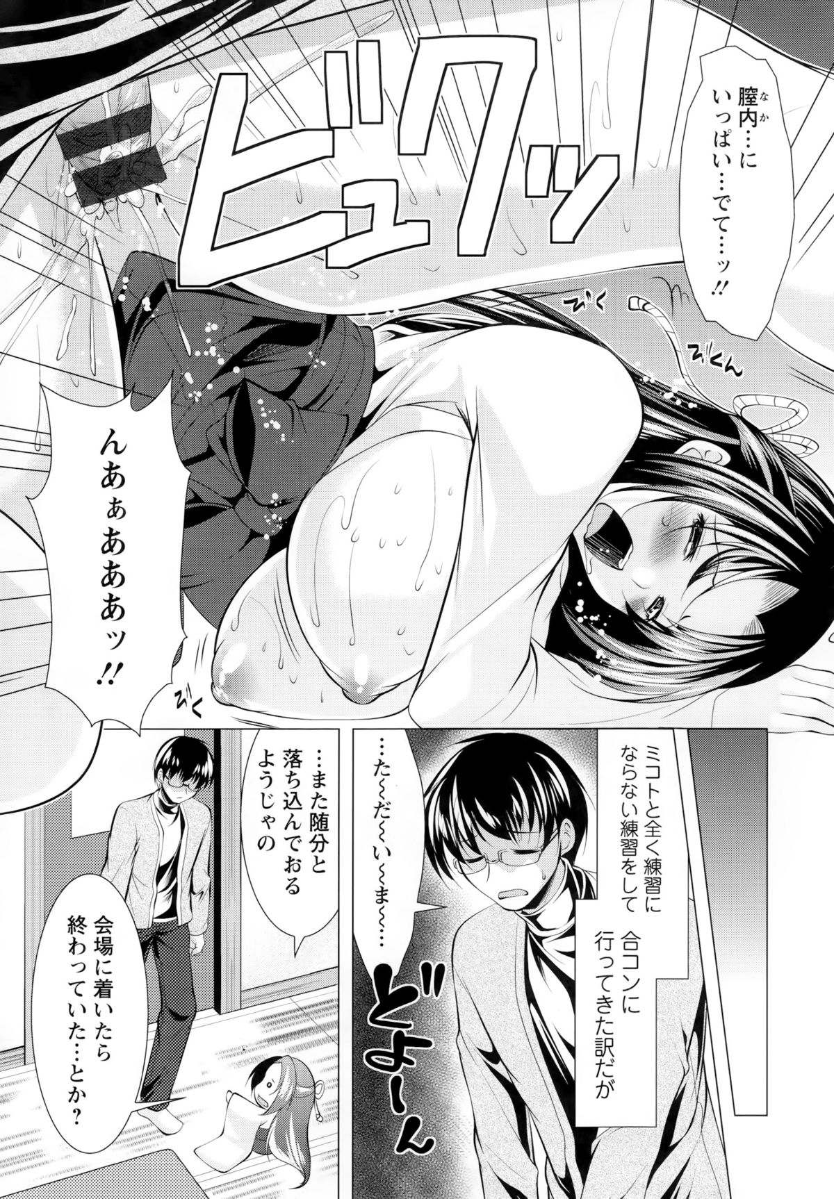 【エロ漫画】機嫌がいい不幸体質の男子大学生は合コンに誘われたことを自慢される小人巫女…当然ながら断られ男子大学生のために練習台になり生ハメ中出しセックスしちゃう【松波留美：合コンとはHなものじゃ!!!】 17ページ