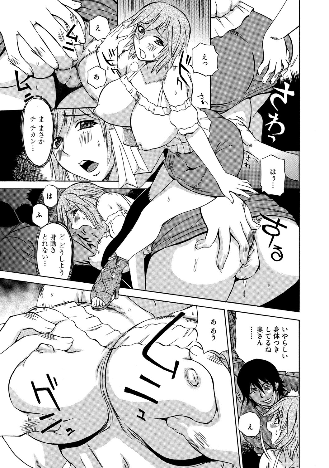 【エロ漫画】痴漢され男達にレイプされる巨乳ママ…電車の中で男達に痴漢されマンコ内に異物を挿入されたママは、駅のトイレで抜くと精液が入ったゴムが出てくる。するとトイレ内に痴漢男達が乱入し、生ハメレイプされ絶頂させられる！【ペニイレ：今日ママが友達に輪姦されます。ママ堕とし】 3ページ
