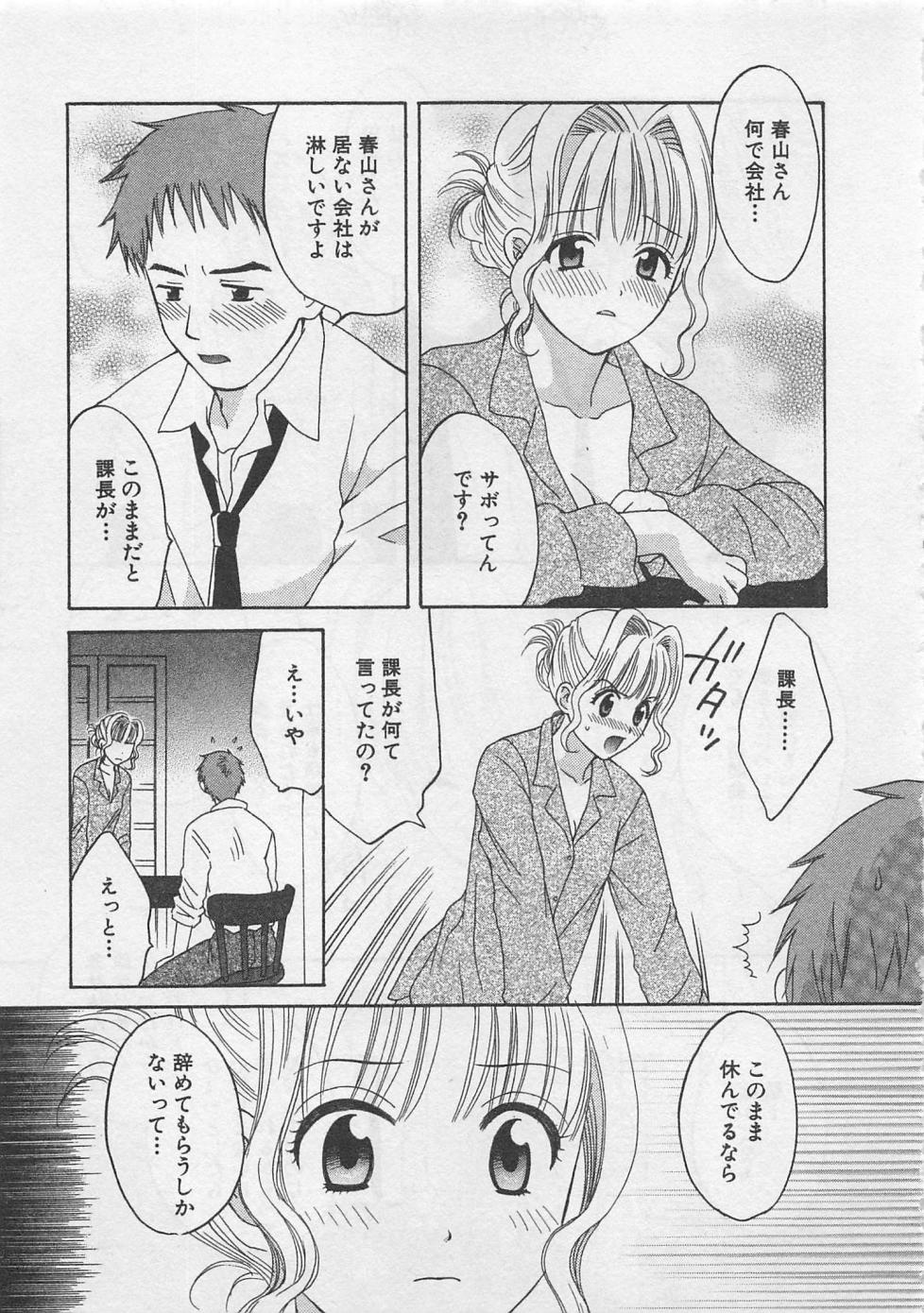 【エロ漫画】会社をサボって心配してくれる後輩社員に告白されていちゃラブセックスしちゃう巨乳のお姉さん…バックや騎乗位で生ハメ中出しいちゃラブセックスで絶頂アクメ堕ちしちゃう【ポン貴花田：春山さんの事情】