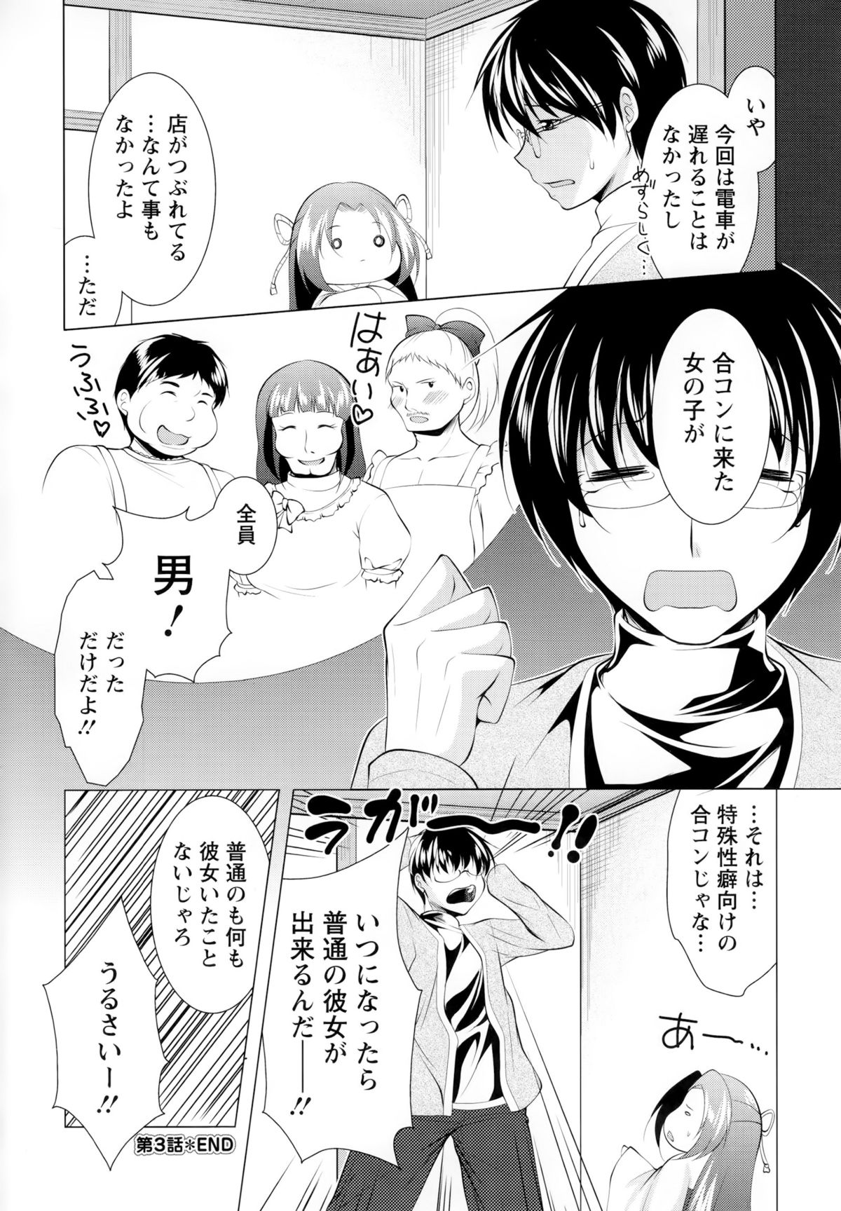 【エロ漫画】機嫌がいい不幸体質の男子大学生は合コンに誘われたことを自慢される小人巫女…当然ながら断られ男子大学生のために練習台になり生ハメ中出しセックスしちゃう【松波留美：合コンとはHなものじゃ!!!】 18ページ
