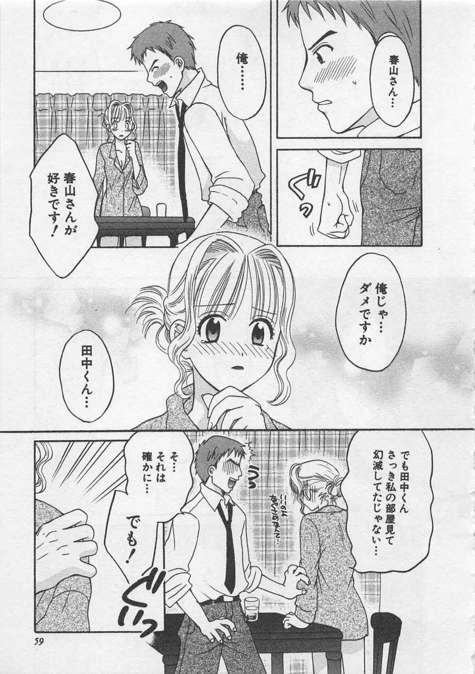 【エロ漫画】会社をサボって心配してくれる後輩社員に告白されていちゃラブセックスしちゃう巨乳のお姉さん…バックや騎乗位で生ハメ中出しいちゃラブセックスで絶頂アクメ堕ちしちゃう【ポン貴花田：春山さんの事情】