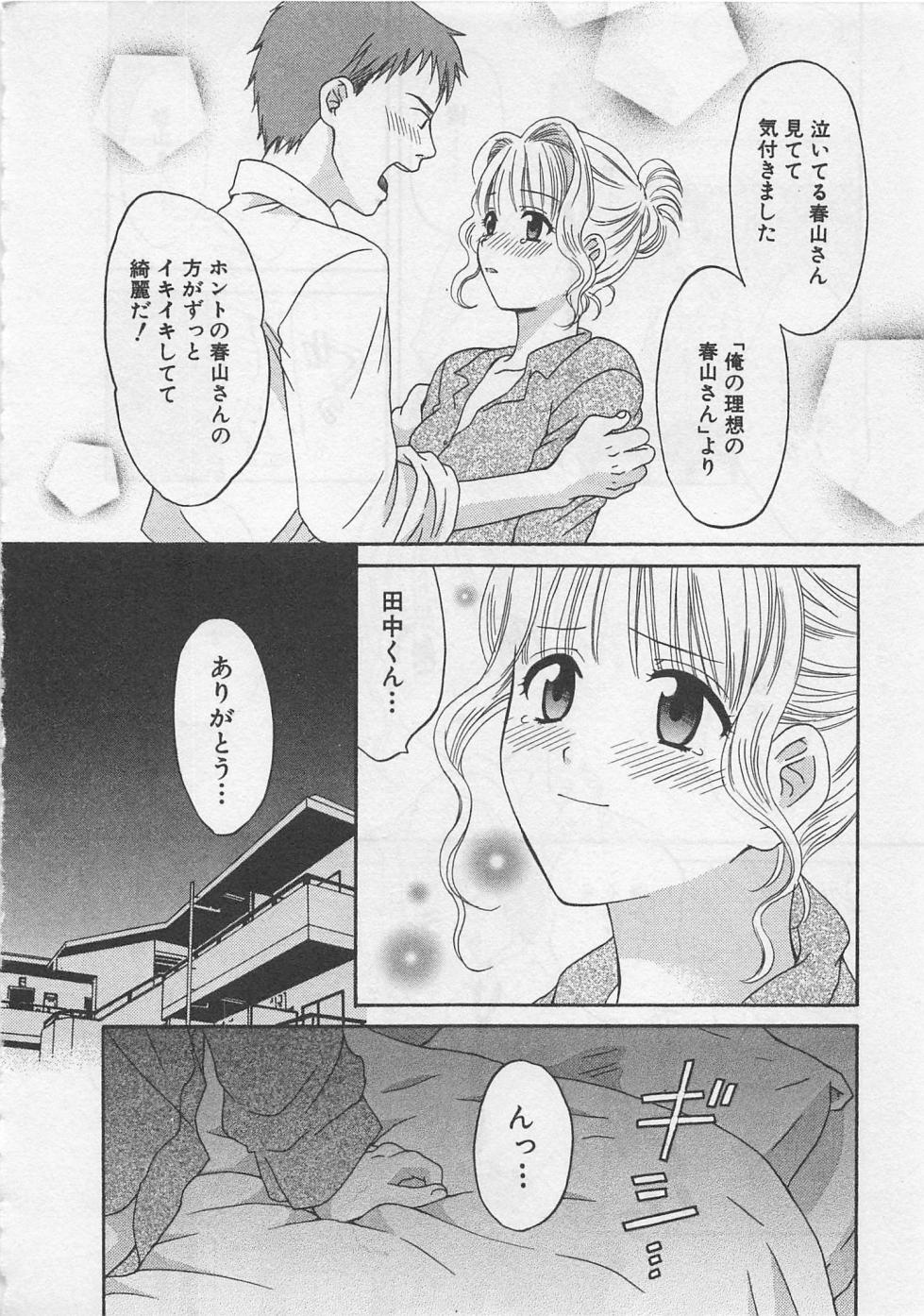 【エロ漫画】会社をサボって心配してくれる後輩社員に告白されていちゃラブセックスしちゃう巨乳のお姉さん…バックや騎乗位で生ハメ中出しいちゃラブセックスで絶頂アクメ堕ちしちゃう【ポン貴花田：春山さんの事情】