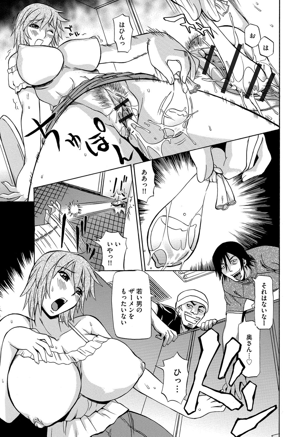 【エロ漫画】痴漢され男達にレイプされる巨乳ママ…電車の中で男達に痴漢されマンコ内に異物を挿入されたママは、駅のトイレで抜くと精液が入ったゴムが出てくる。するとトイレ内に痴漢男達が乱入し、生ハメレイプされ絶頂させられる！【ペニイレ：今日ママが友達に輪姦されます。ママ堕とし】 7ページ