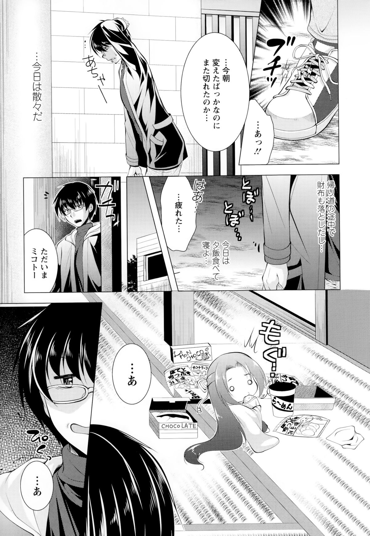 【エロ漫画】居候している男子大学生の堪忍袋の緒が切れてお仕置きされる小人巫女。縄で拘束されてバックで中出しレイプされちゃう【松波留美：神さまにお仕置きプレイ】 2ページ