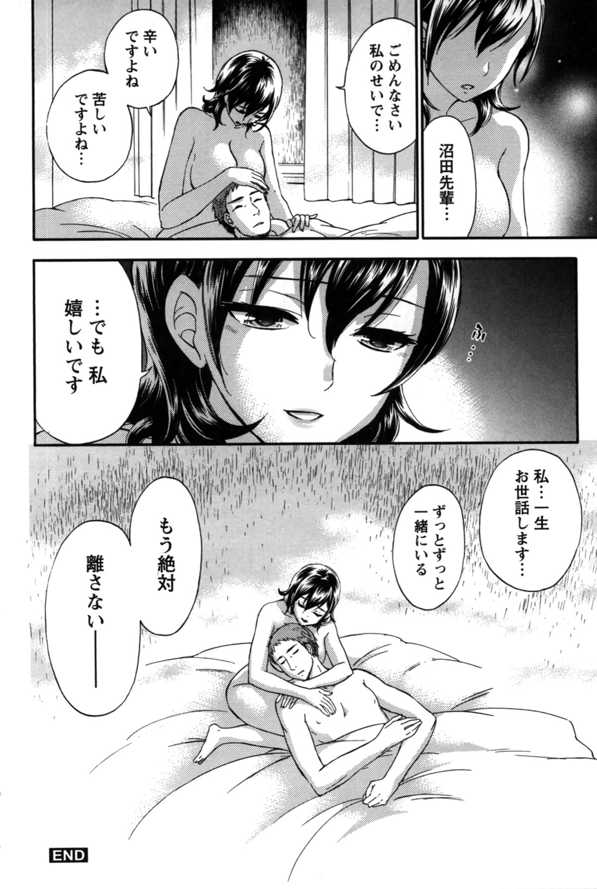 【エロ漫画】片思いの先輩の夢をケガさせたことで諦めさせてしまった巨乳後輩JDが罪悪感を感じて言われるがままに泊まり犯されまくり！【久遠ミチヨシ：想ひ潰ゆ】 24ページ