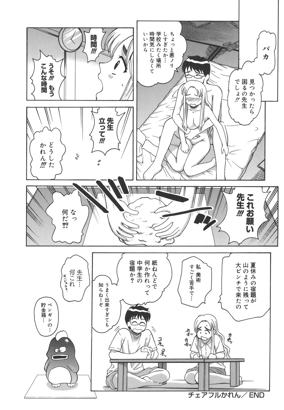 【エロ漫画】いっしょにお風呂でいちゃいちゃしちゃう巨乳のお姉さん…手マンでトロ顔になるとアナルファックで中出し絶頂イキしちゃう【木谷さい：チェアフルかれん】