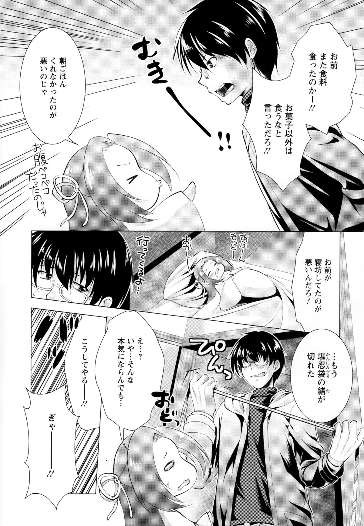 【エロ漫画】居候している男子大学生の堪忍袋の緒が切れてお仕置きされる小人巫女。縄で拘束されてバックで中出しレイプされちゃう【松波留美：神さまにお仕置きプレイ】 3ページ