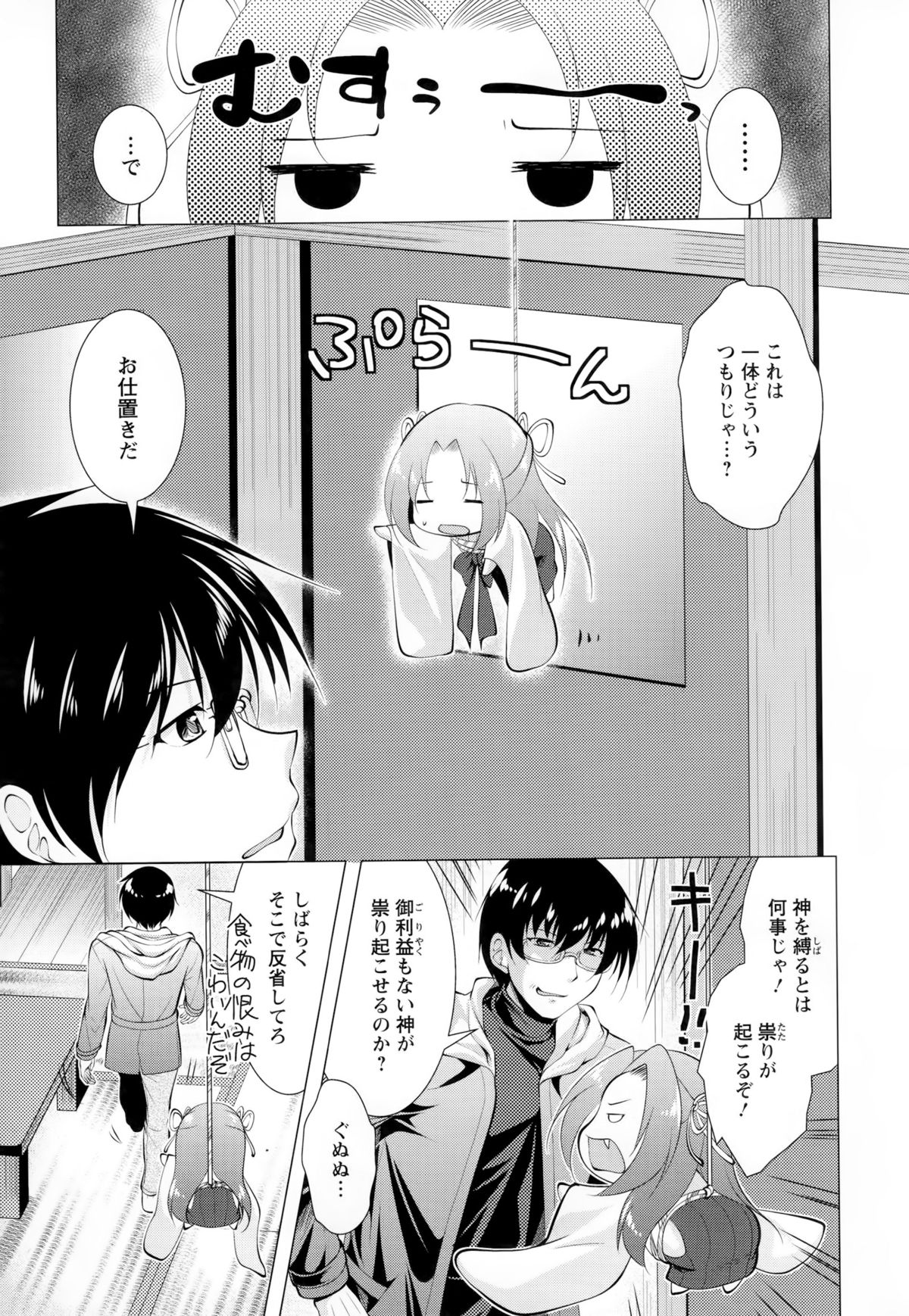 【エロ漫画】居候している男子大学生の堪忍袋の緒が切れてお仕置きされる小人巫女。縄で拘束されてバックで中出しレイプされちゃう【松波留美：神さまにお仕置きプレイ】 4ページ