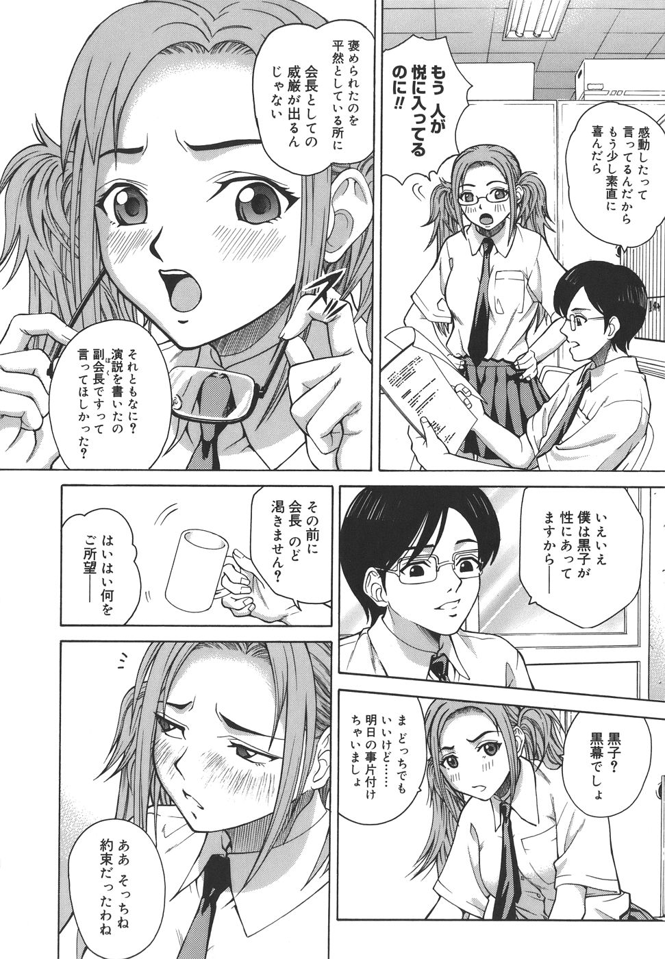 【エロ漫画】副会長の男子にそそのかれ調教されちゃう淫乱生徒会長JK…アナル舐めをされてトロ顔でH汁を垂れ流しながら生ハメ中出しセックスで淫乱堕ちしちゃう【木谷さい：オーバーレイ】