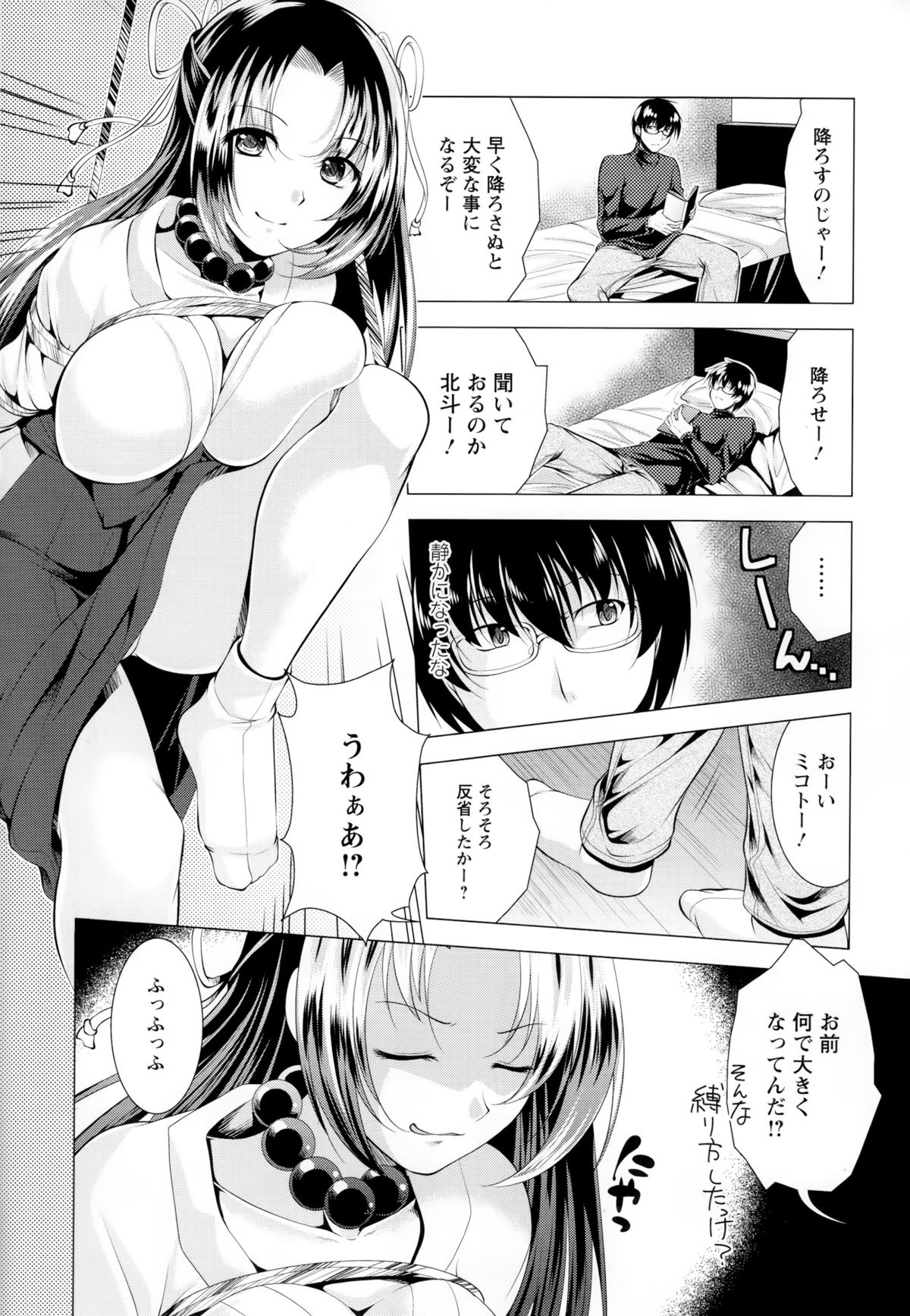 【エロ漫画】居候している男子大学生の堪忍袋の緒が切れてお仕置きされる小人巫女。縄で拘束されてバックで中出しレイプされちゃう【松波留美：神さまにお仕置きプレイ】 5ページ