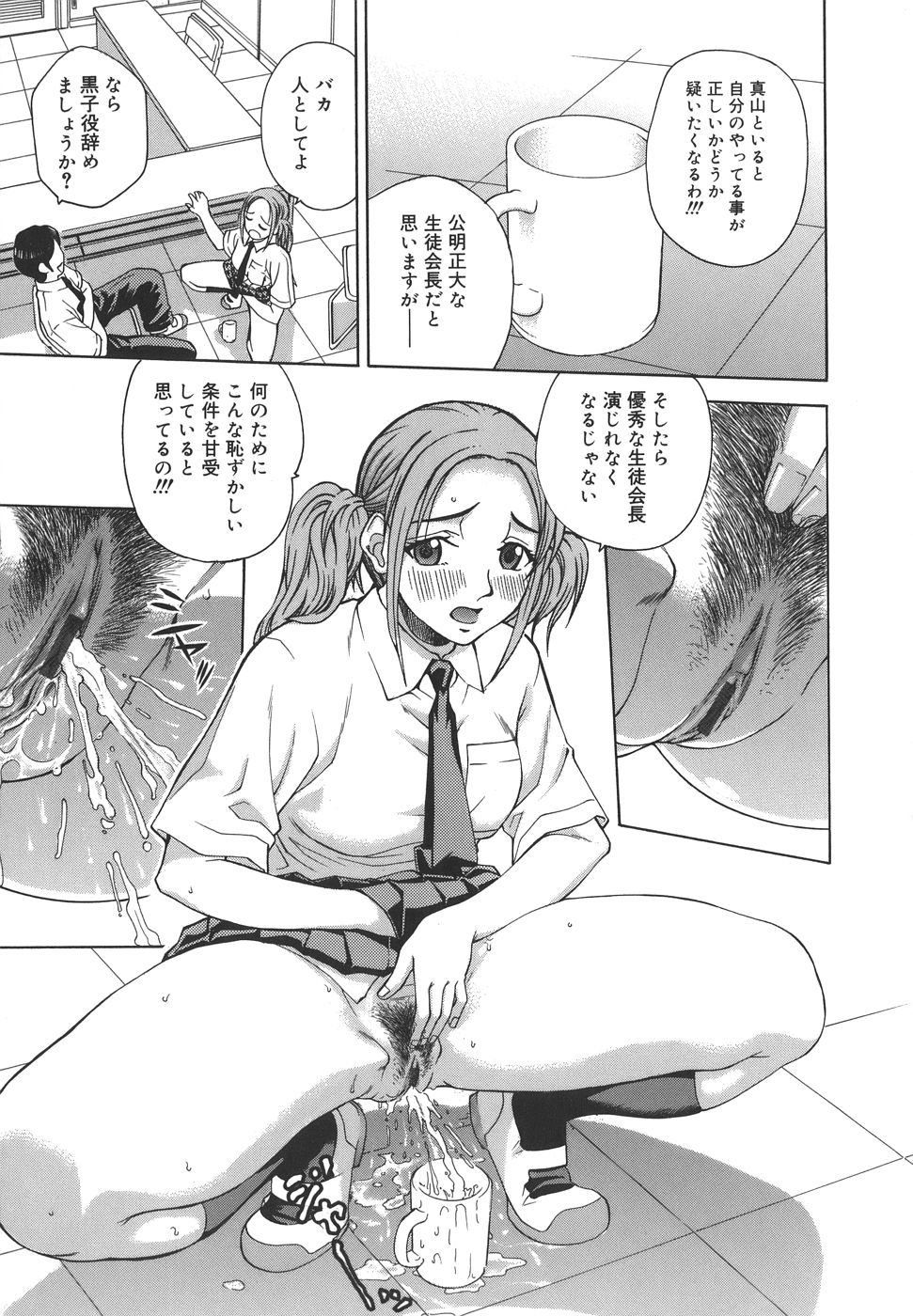 【エロ漫画】副会長の男子にそそのかれ調教されちゃう淫乱生徒会長JK…アナル舐めをされてトロ顔でH汁を垂れ流しながら生ハメ中出しセックスで淫乱堕ちしちゃう【木谷さい：オーバーレイ】