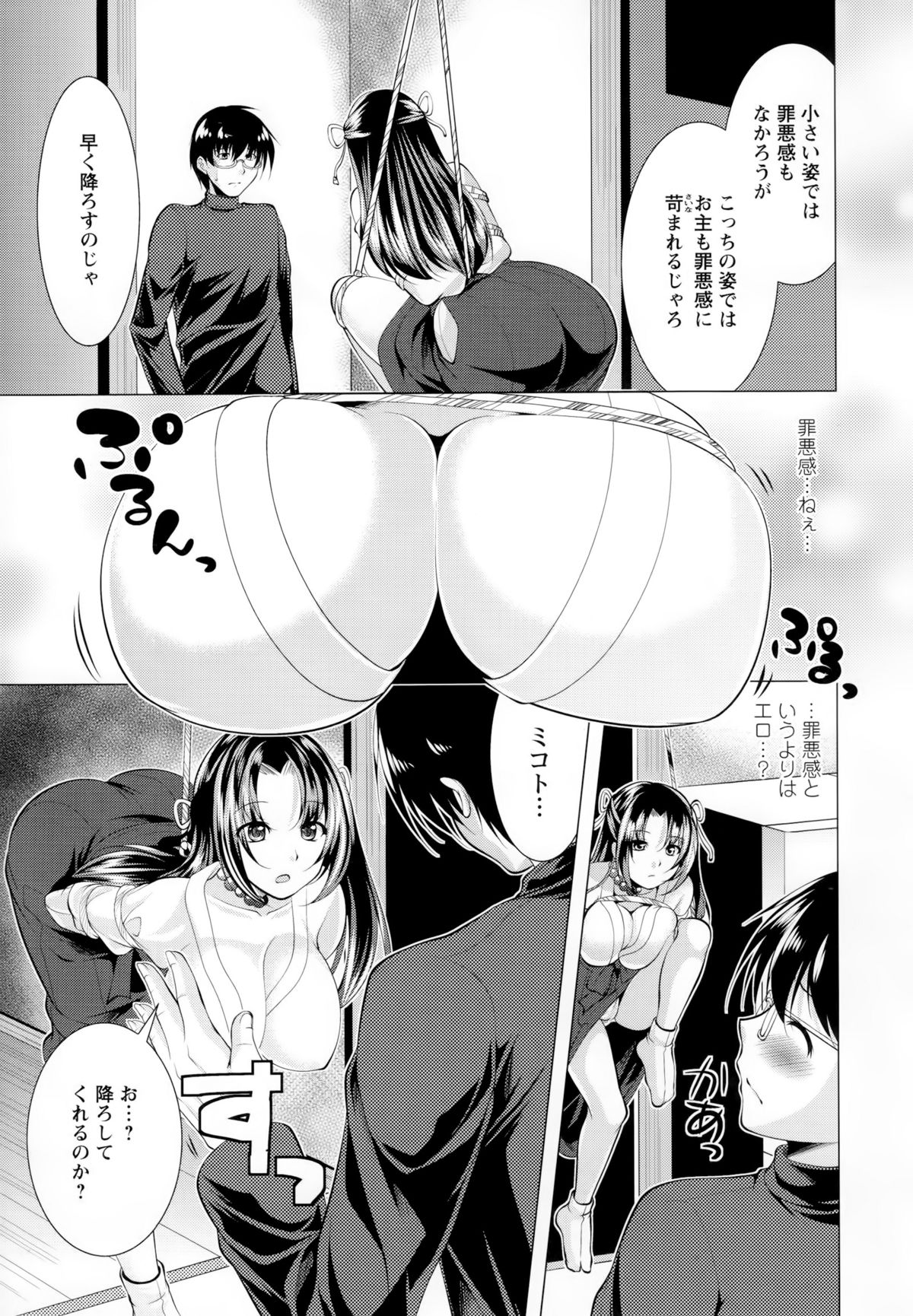 【エロ漫画】居候している男子大学生の堪忍袋の緒が切れてお仕置きされる小人巫女。縄で拘束されてバックで中出しレイプされちゃう【松波留美：神さまにお仕置きプレイ】 6ページ