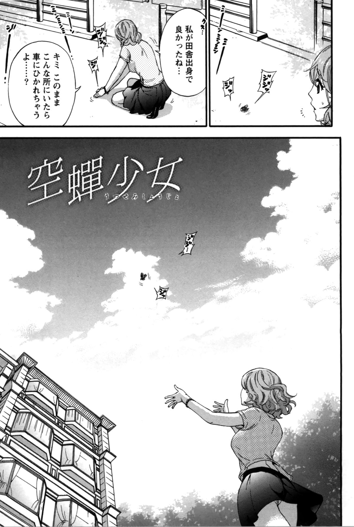 【エロ漫画】コンビニでバイトしていた巨乳メガネJDが常連さんと付き合うことになって、彼氏好みで処女喪失！アマチュアの巨乳JDがフェラやパイズリ教えられて快楽堕ち！【久遠ミチヨシ：空蟬少女】