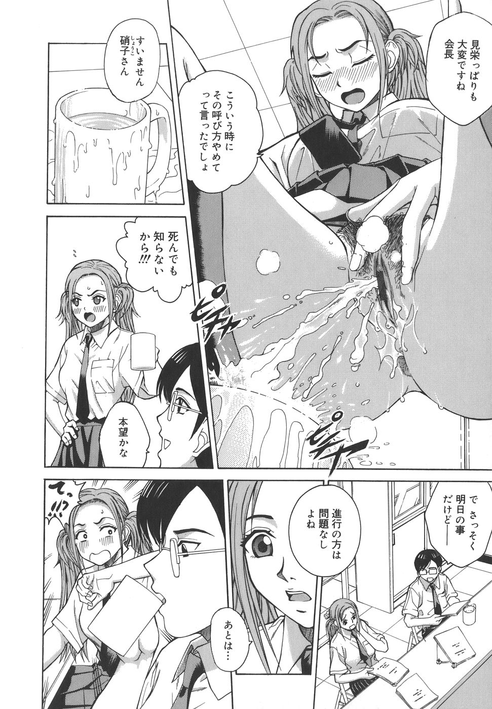 【エロ漫画】副会長の男子にそそのかれ調教されちゃう淫乱生徒会長JK…アナル舐めをされてトロ顔でH汁を垂れ流しながら生ハメ中出しセックスで淫乱堕ちしちゃう【木谷さい：オーバーレイ】