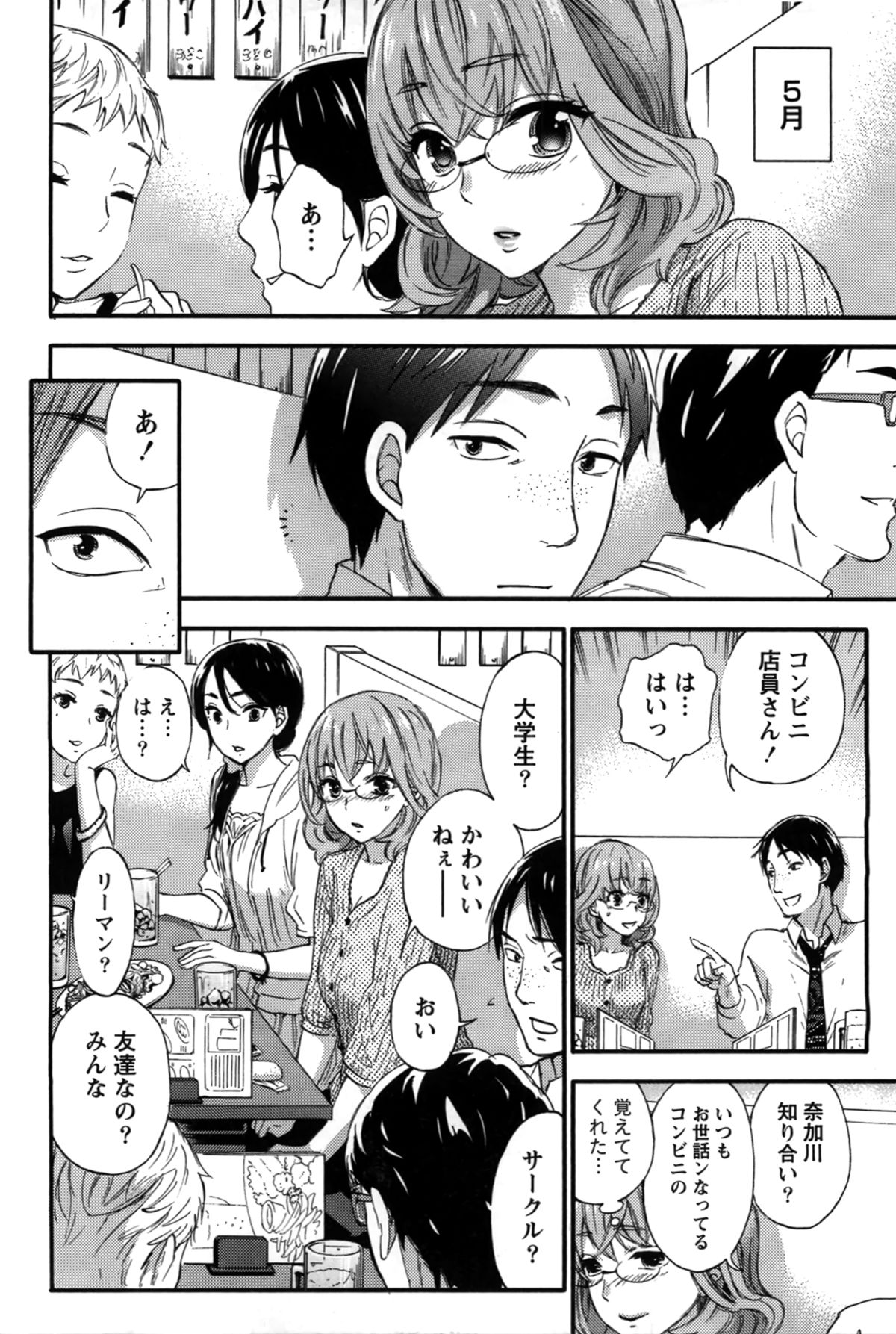 【エロ漫画】コンビニでバイトしていた巨乳メガネJDが常連さんと付き合うことになって、彼氏好みで処女喪失！アマチュアの巨乳JDがフェラやパイズリ教えられて快楽堕ち！【久遠ミチヨシ：空蟬少女】