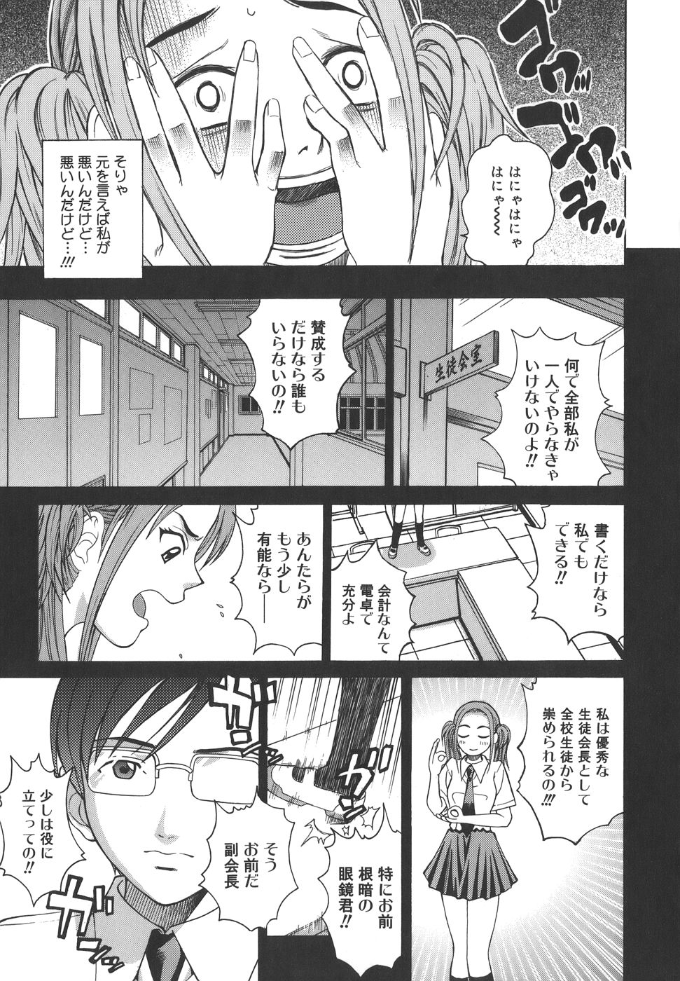 【エロ漫画】副会長の男子にそそのかれ調教されちゃう淫乱生徒会長JK…アナル舐めをされてトロ顔でH汁を垂れ流しながら生ハメ中出しセックスで淫乱堕ちしちゃう【木谷さい：オーバーレイ】